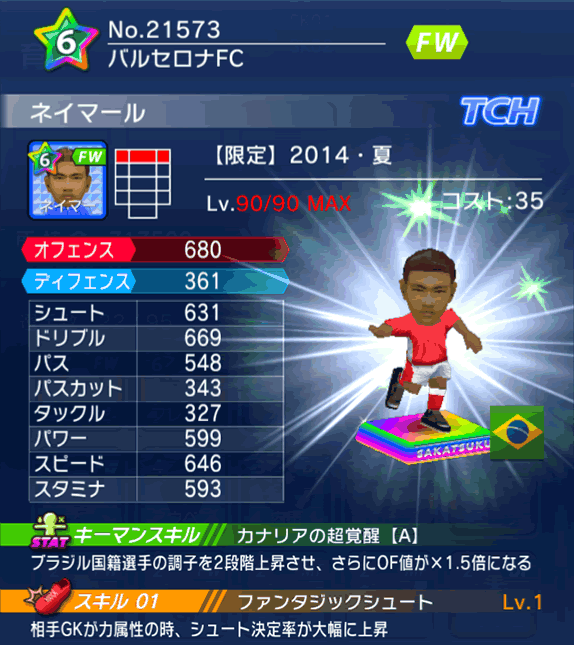 No.21573　ネイマール【14・夏】