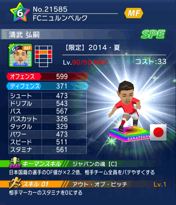 No.21585　清武弘嗣【14・夏】