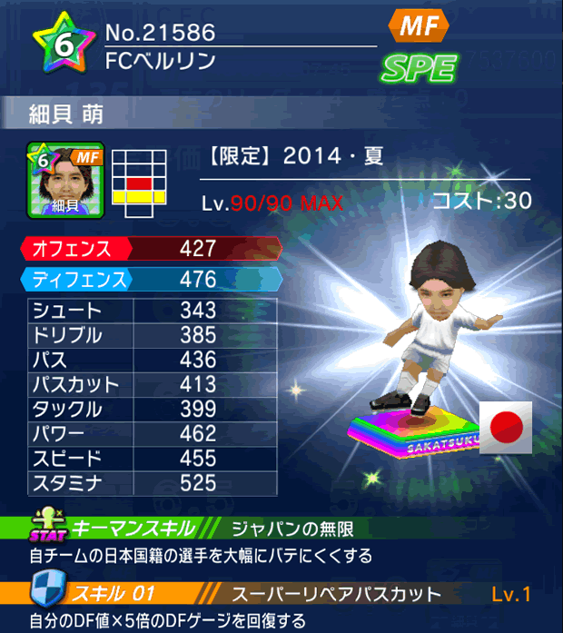 No.21586　細貝萌【14・夏】