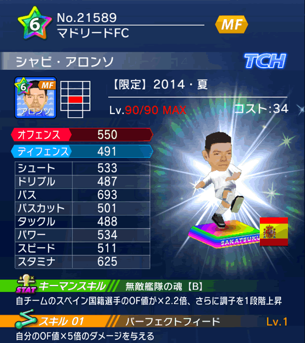 No.21589 シャビ・アロンソ【14・夏】