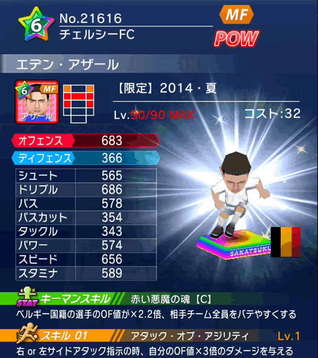 No.21616　エデン・アザール【14・夏】