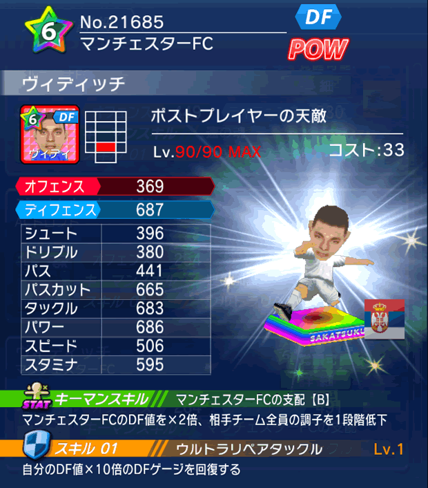 No.21685　ヴィディッチ