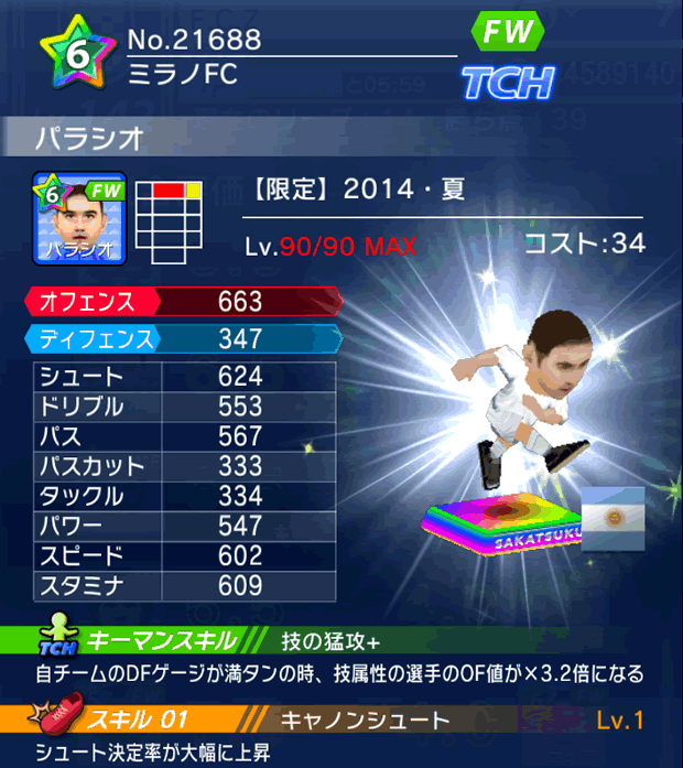 No.21688　パラシオ【14・夏】