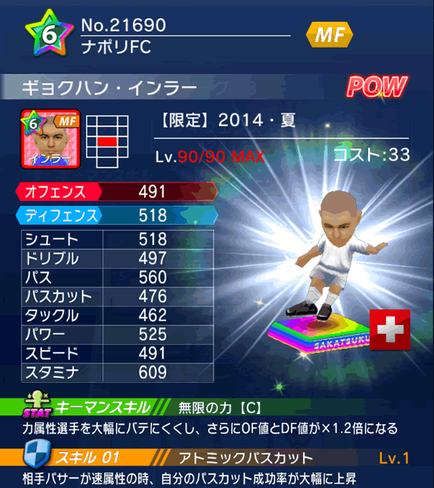 No.21690　ギョクハン・インラー【14・夏】