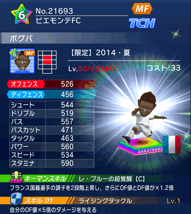 No.21693　ポグバ【14・夏】