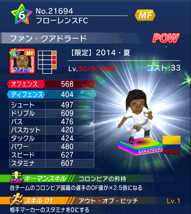 No.21694　ファン・クアドラード【14・夏】