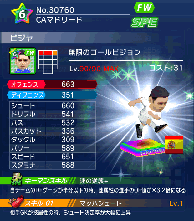 No.21697　ビジャ