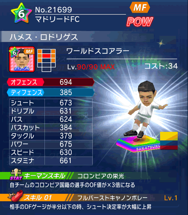 No.21699 ハメス・ロドリゲス