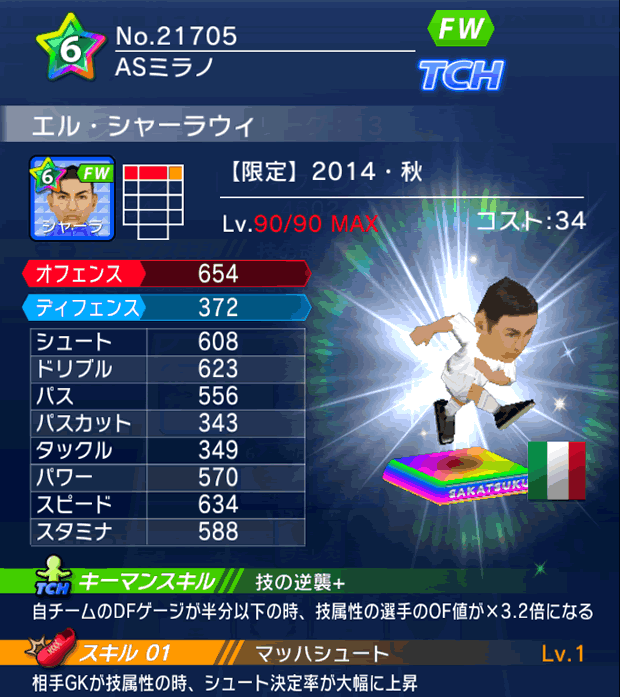 No.21705　エル・シャーラウィ【14・秋】