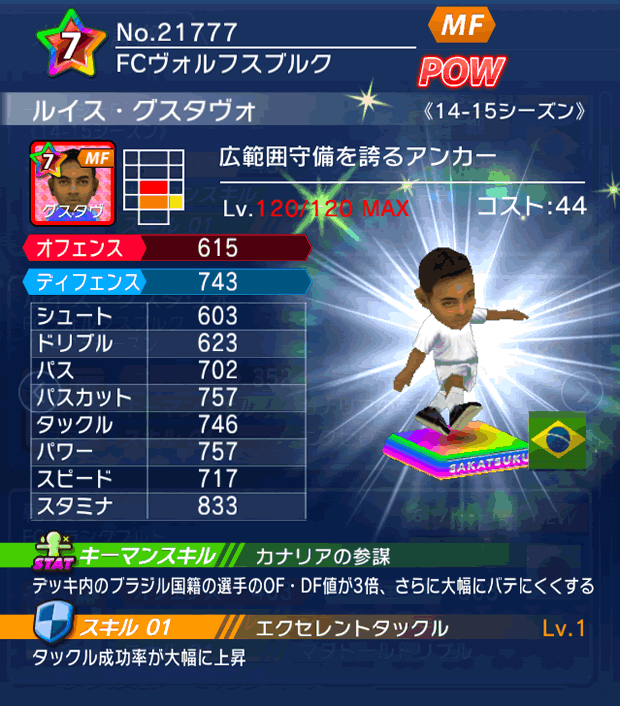 No.21777　ルイス・グスタヴォ【14-15】
