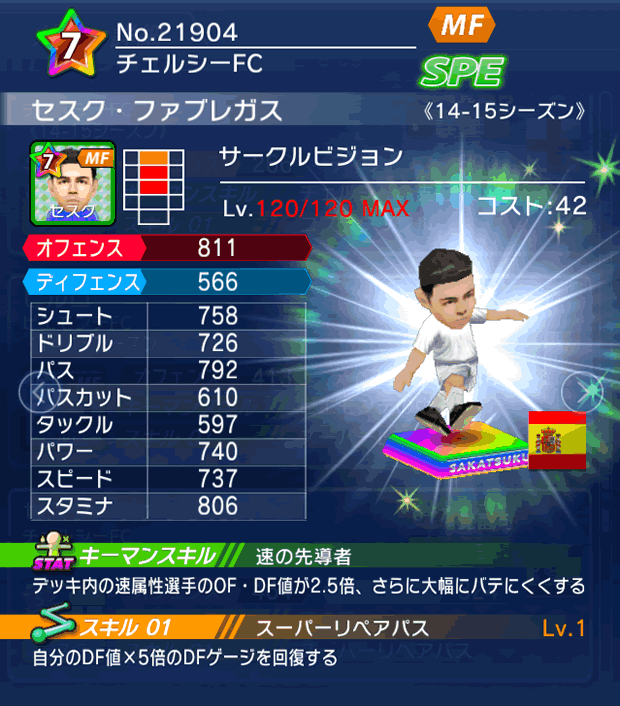 No.21904　セスク・ファブレガス【14-15】