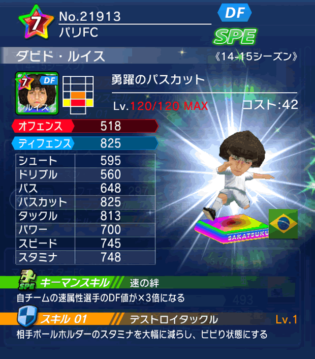 No.21913　ダビド・ルイス【14-15】