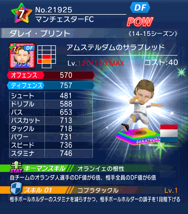 No.21925 ダレイ・ブリント【14-15】