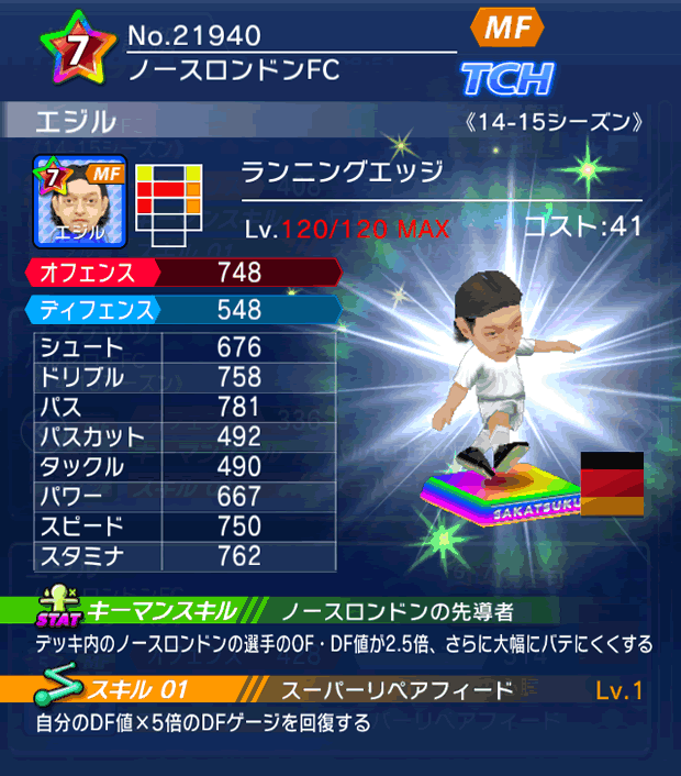 No.21940　エジル【14-15】