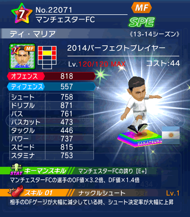 No.22071　ディ・マリア【PP14】