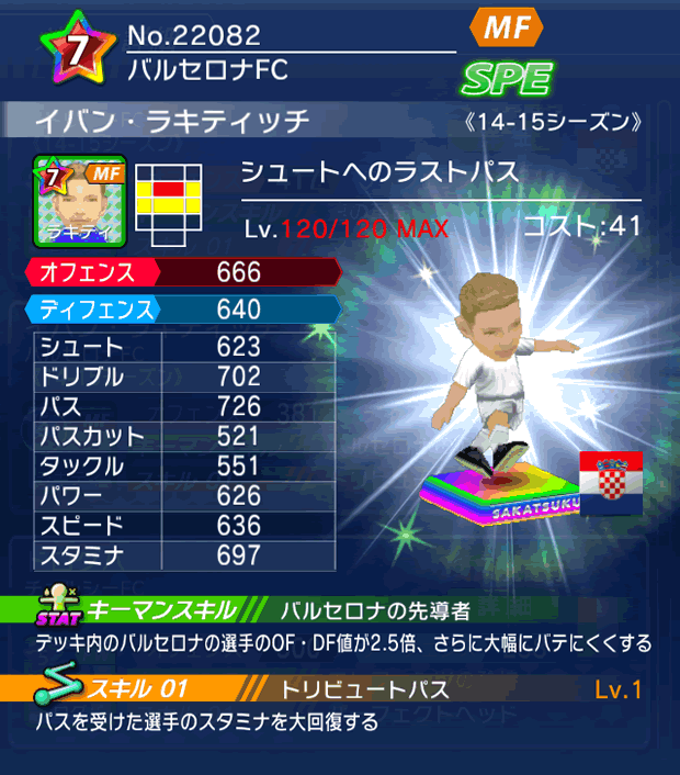 No.22082　イバン・ラキティッチ【14-15】