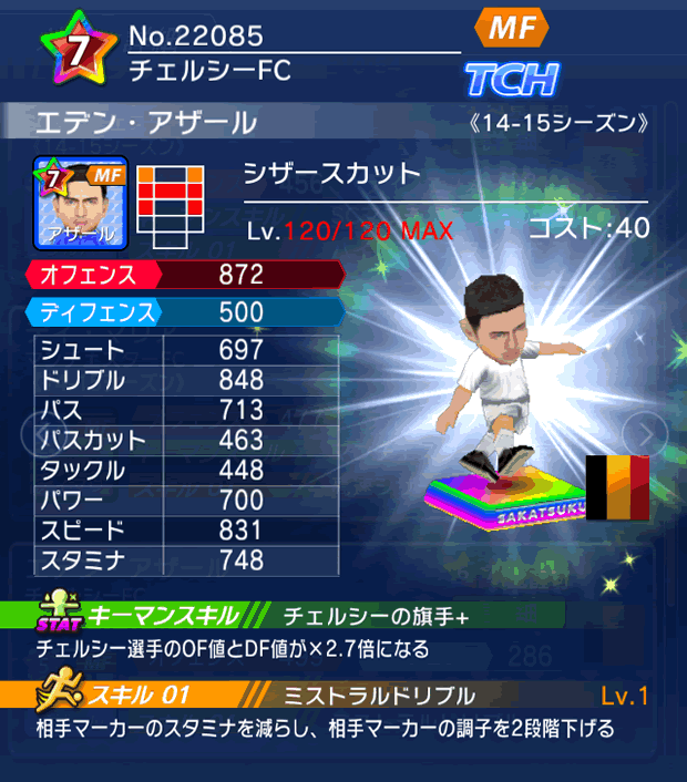 No.22085　エデン・アザール【14-15】