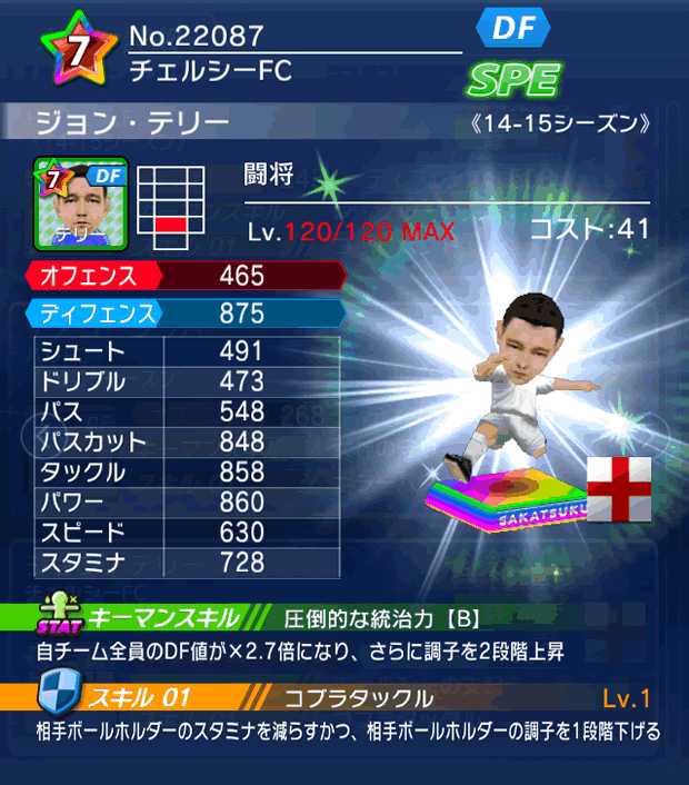 No.22087　ジョン・テリー【14-15】