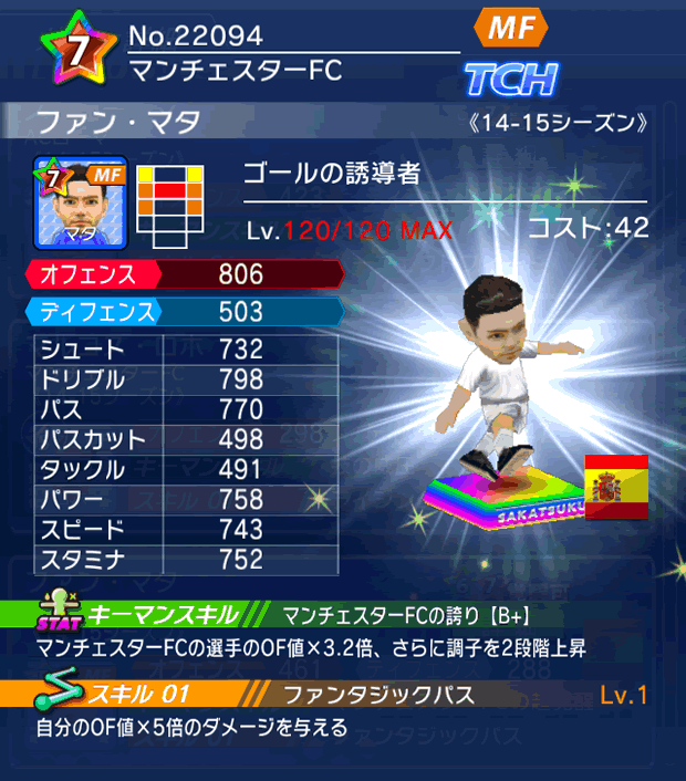 No.22094　ファン・マタ【14-15】