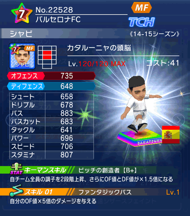 No.22528　シャビ【14-15】