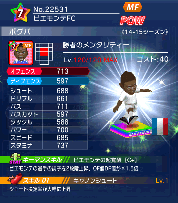 No.22531　ポグバ【14-15】