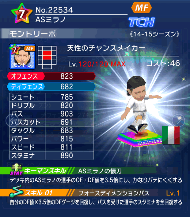 No.22534　モントリーボ【14-15】