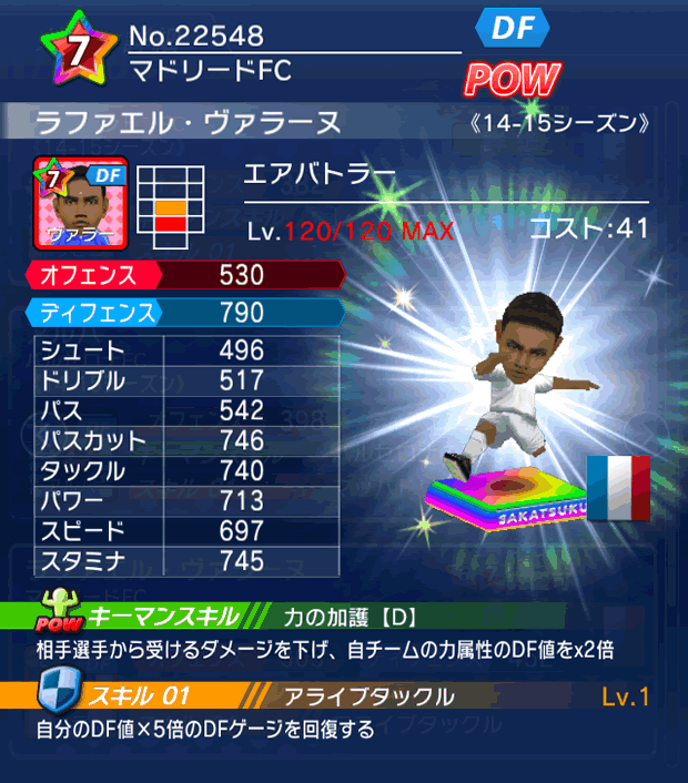 No.22548　ラファエル・ヴァラーヌ【14-15】