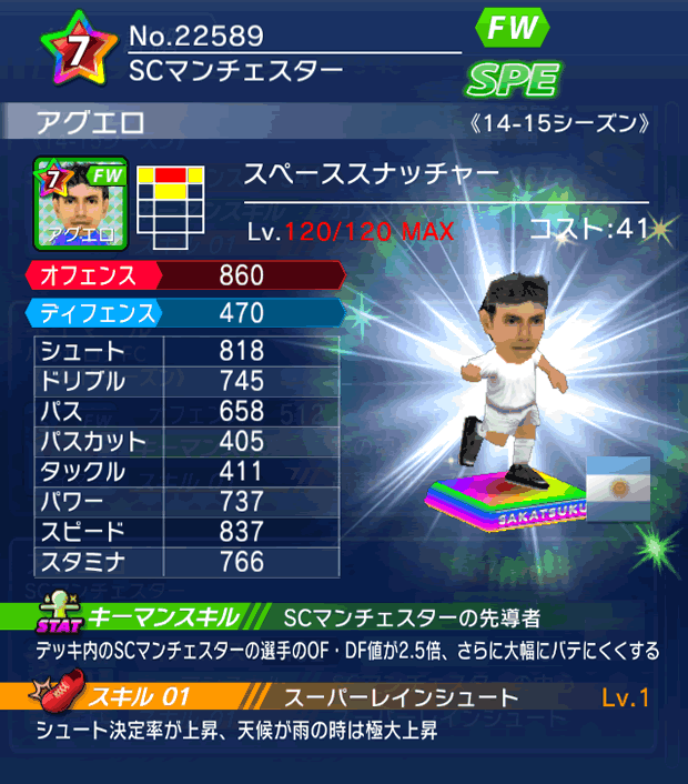 No.22589　アグエロ【14-15】