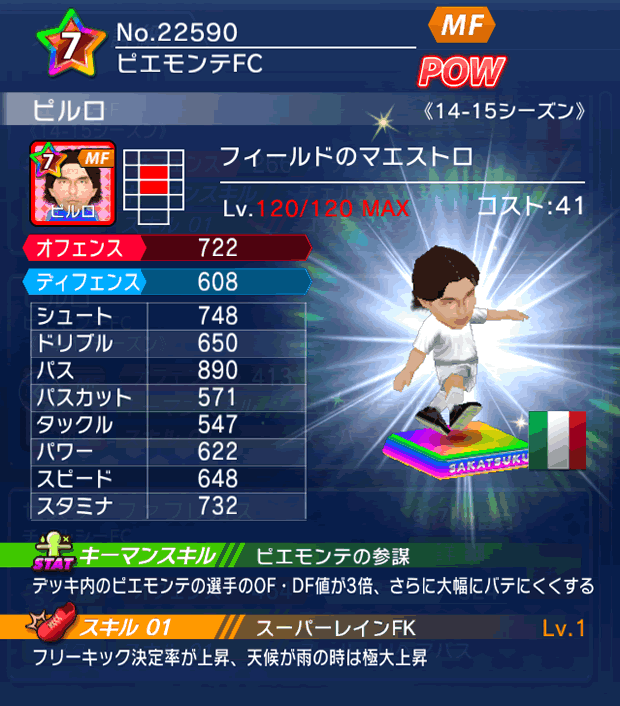 No.22590　ピルロ【14-15】