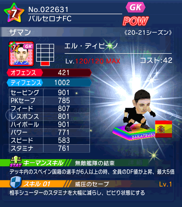 No.22631　ザマン【20-21cs】