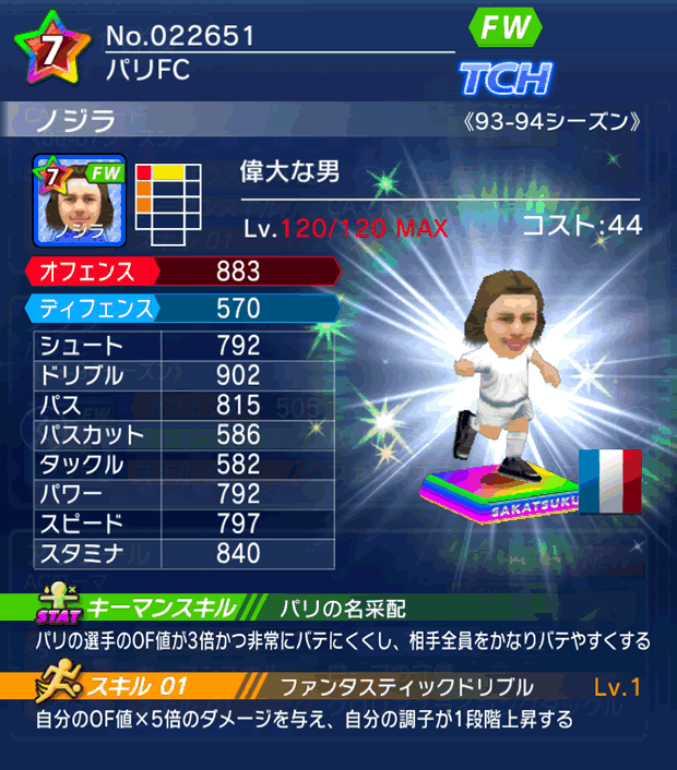 No.22651　ノジラ【93-94LL】