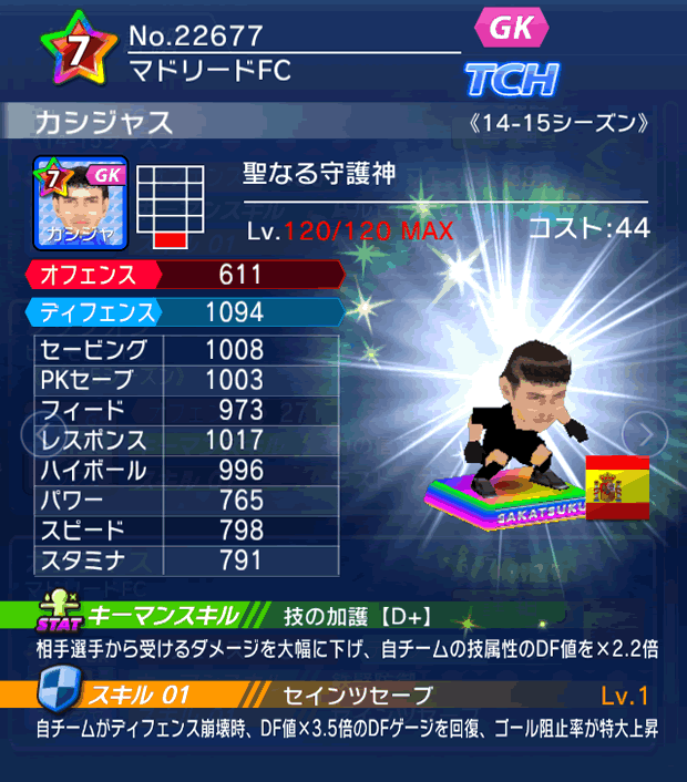 No.22677　カシジャス【14-15】