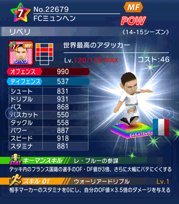 No.22679　リベリ【14-15】