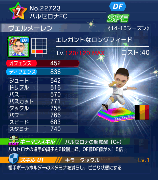 No.22723　ヴェルメーレン【14-15】