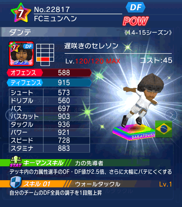 No.22817　ダンテ【14-15】