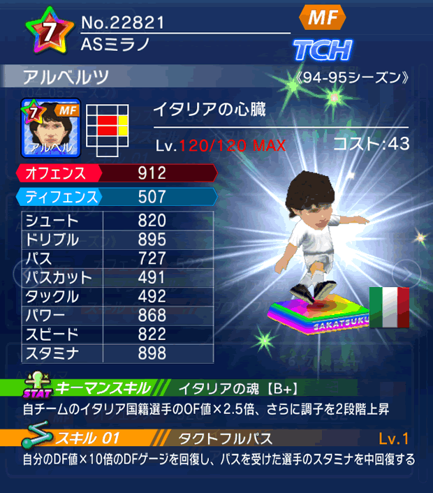 No.22821　アルベルツ【94-95LL】