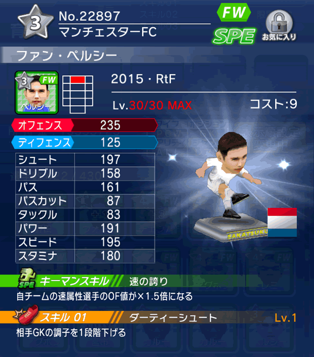 No.22897　ファン・ペルシー【15・RtF】