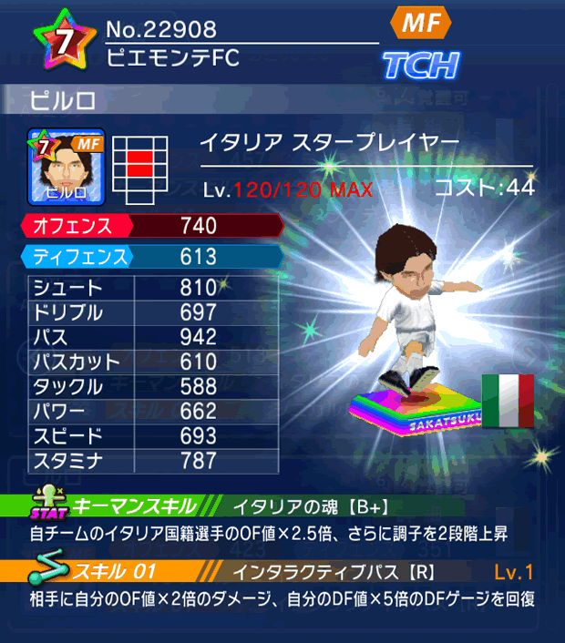 No.22908　ピルロ【IT・ST】