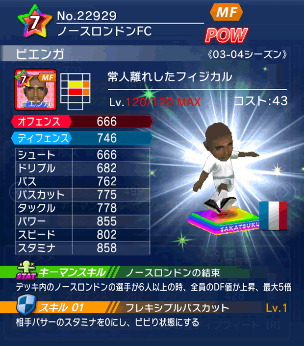 No.22929　ビエンガ【03-04LL】