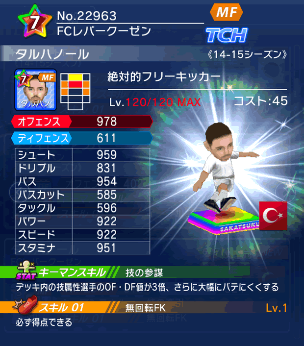 No.22963　タルハノール【14-15】