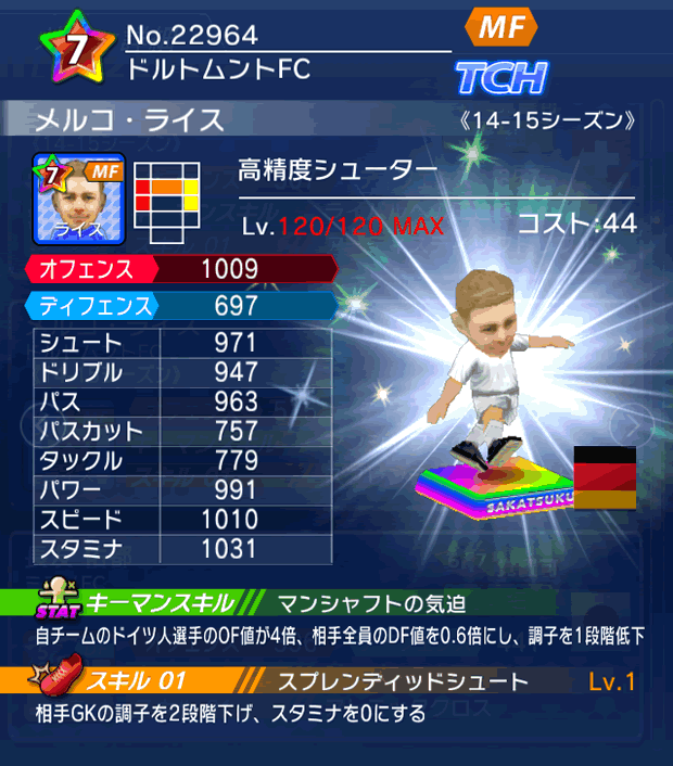 No.22964　メルコ・ライス【14-15】