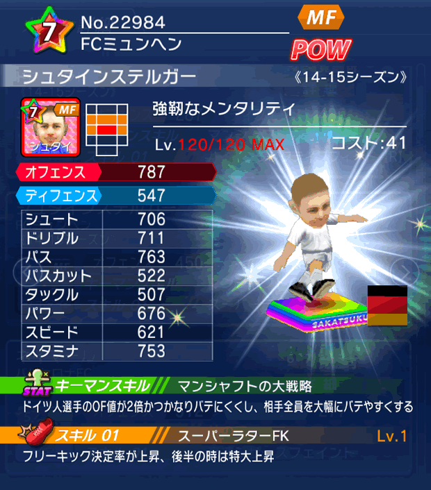 No.22984　シュタインステルガー【14-15】