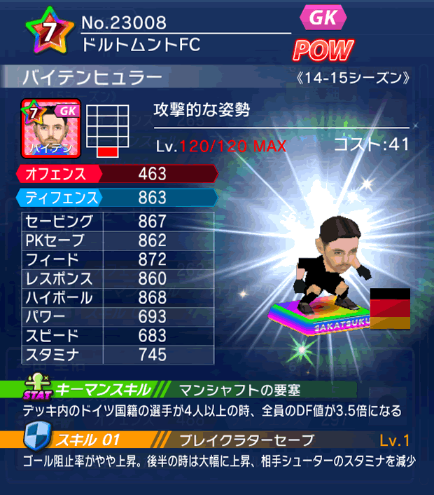 No.23008 バイテンヒュラー【14-15】