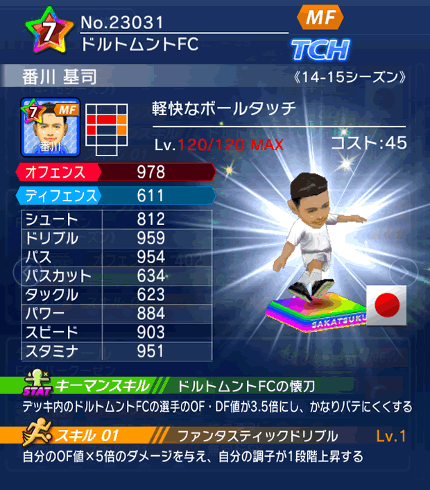 No.23031　番川基司【14-15】