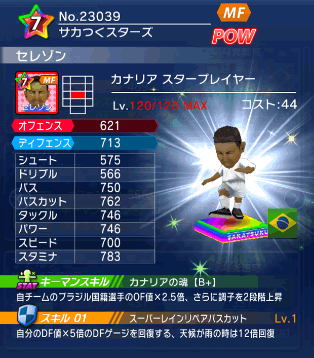 No.23039　セレゾン【BR・ST】