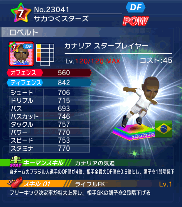 No.23041　ロベルト【BR・ST】