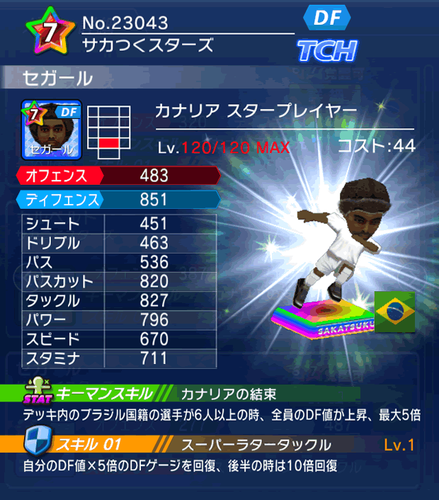 No.23043　セガール【BR・ST】