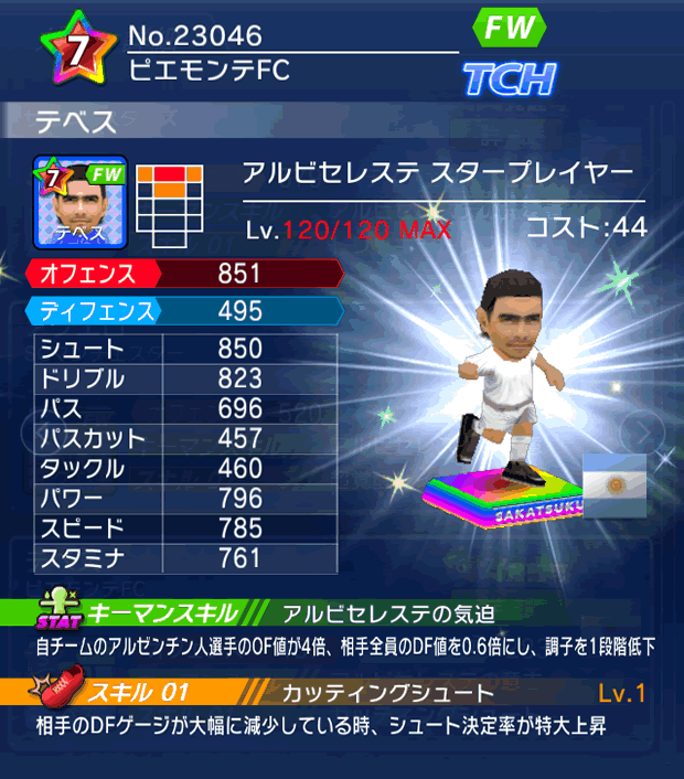 No.23046　テベス【AR・ST】