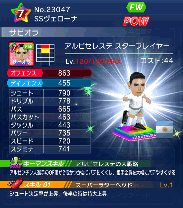 No.23047　サビオラ【AR・ST】