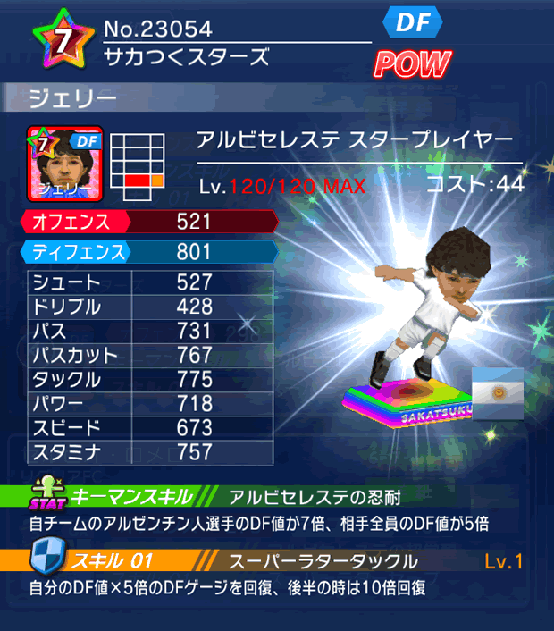 No.23054　ジェリー【AR・ST】